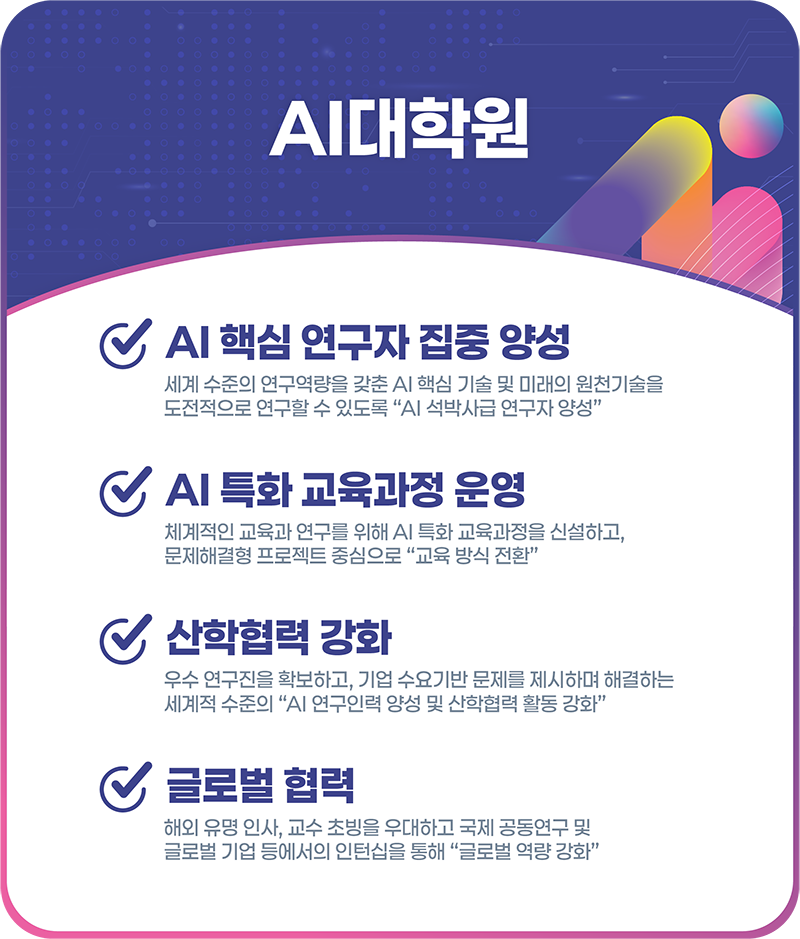 AI대학원